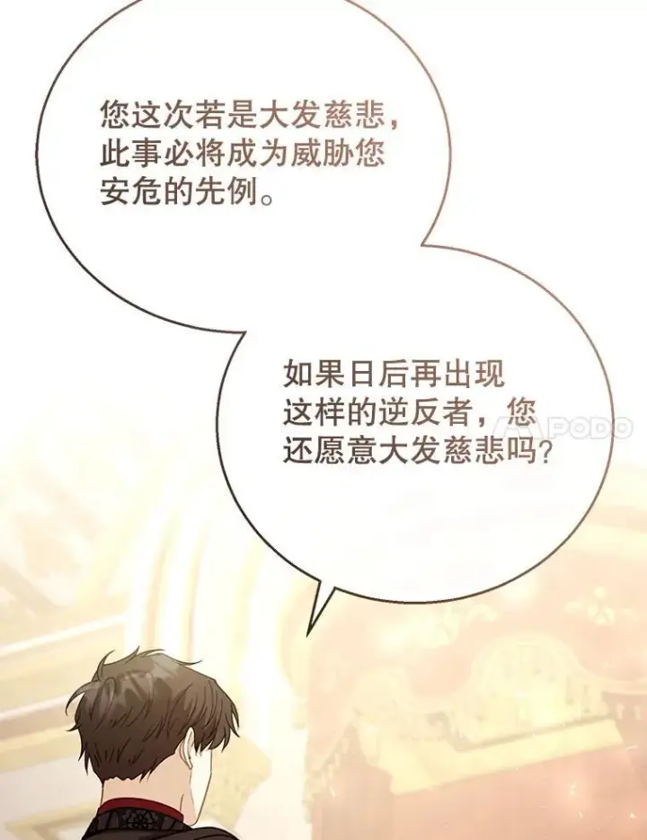 《怀了恶棍的孩子》58.当众拆穿图91