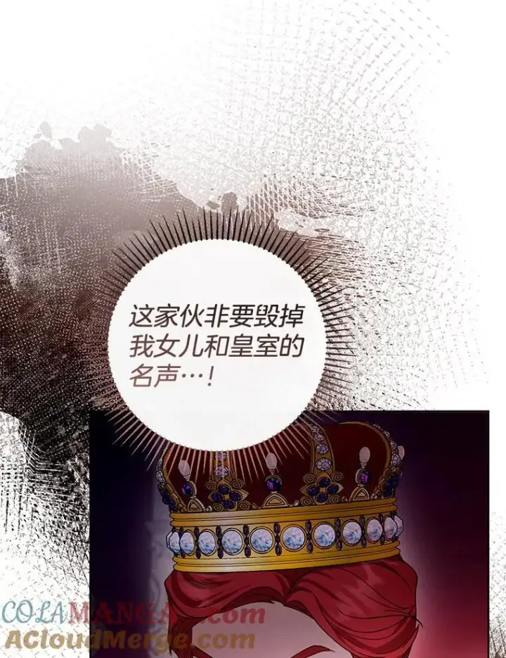 《怀了恶棍的孩子》58.当众拆穿图93