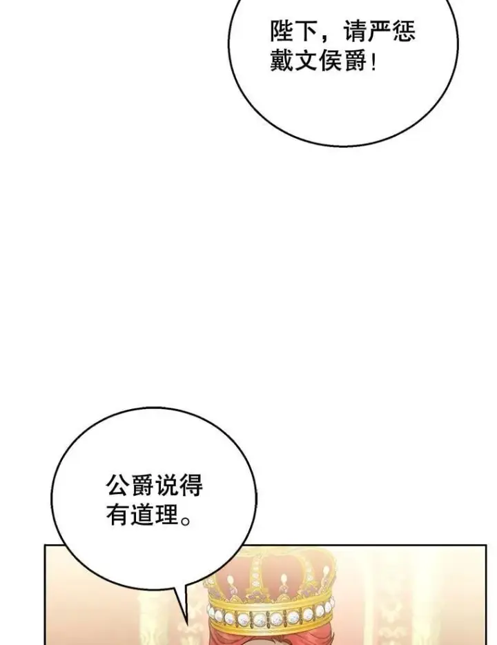 《怀了恶棍的孩子》58.当众拆穿图96