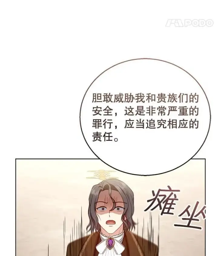 《怀了恶棍的孩子》58.当众拆穿图98