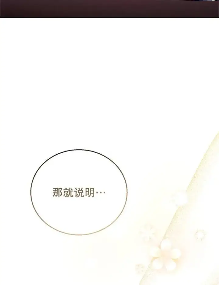 《怀了恶棍的孩子》59.亲子鉴定图103