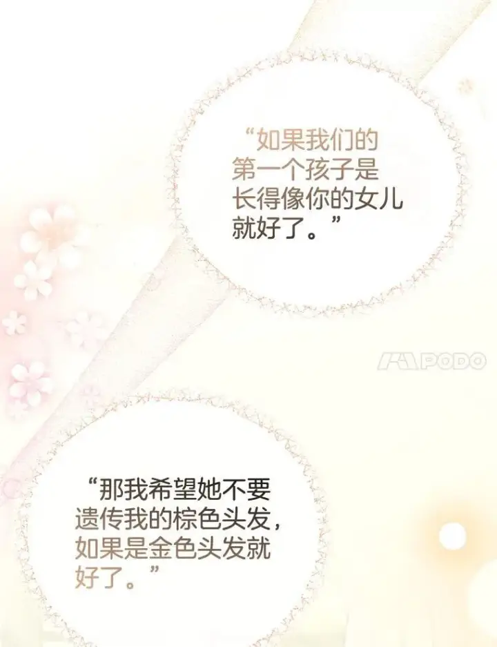 《怀了恶棍的孩子》59.亲子鉴定图104
