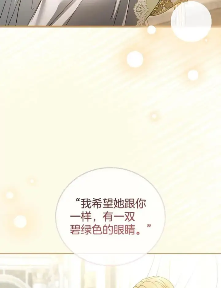 《怀了恶棍的孩子》59.亲子鉴定图106