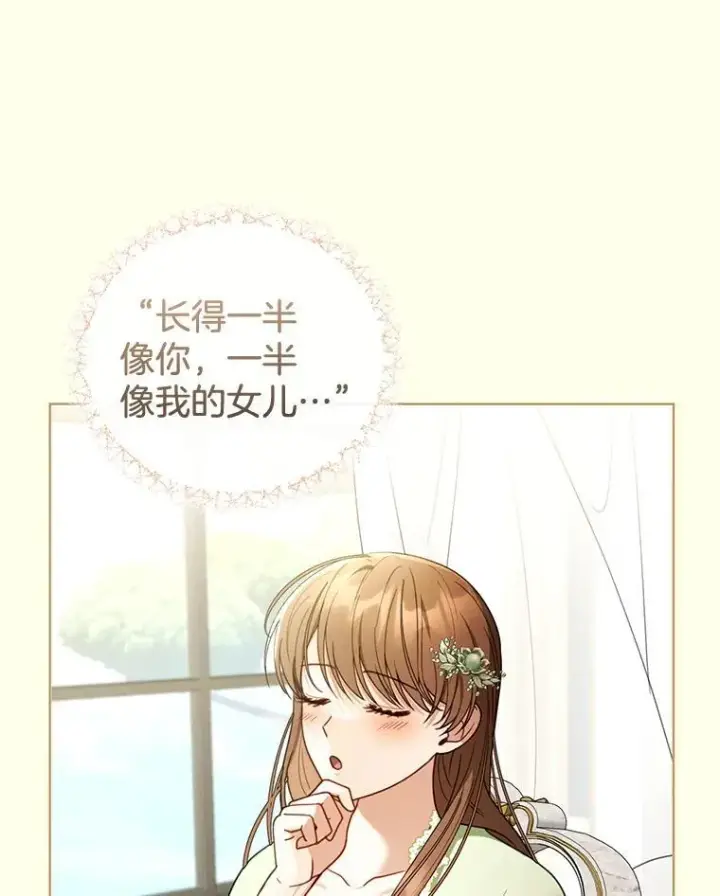 《怀了恶棍的孩子》59.亲子鉴定图108