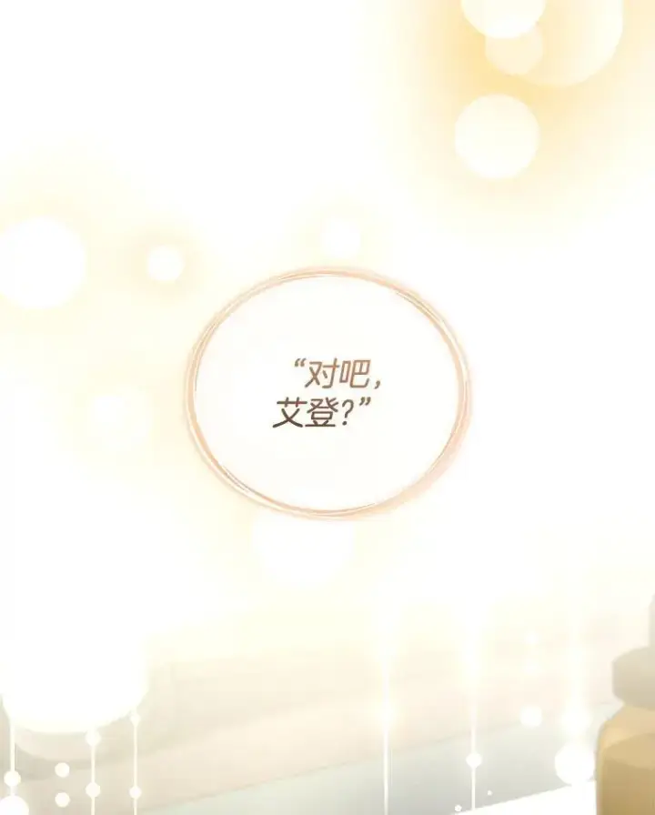 《怀了恶棍的孩子》59.亲子鉴定图112