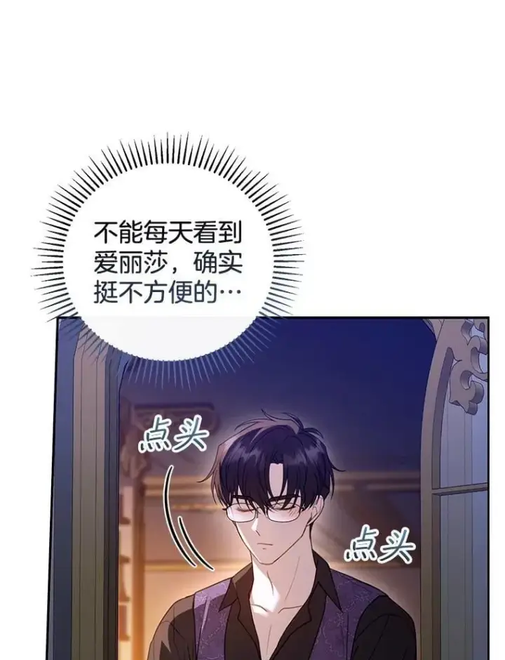 《怀了恶棍的孩子》59.亲子鉴定图14