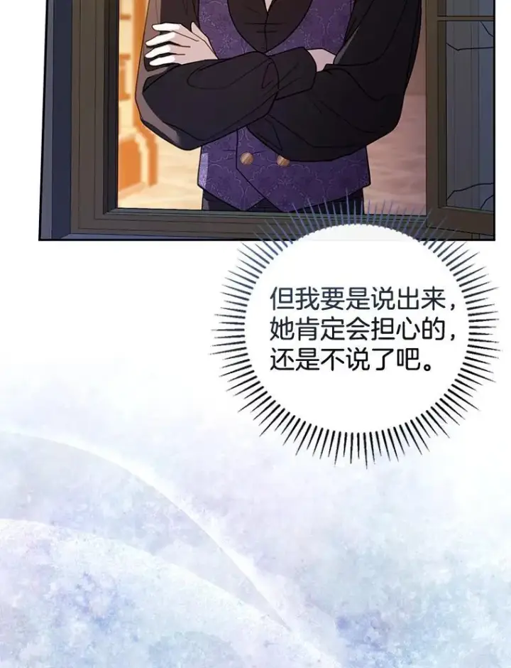 《怀了恶棍的孩子》59.亲子鉴定图15