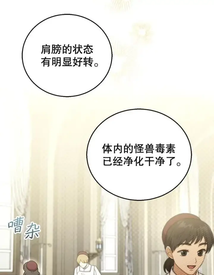 《怀了恶棍的孩子》59.亲子鉴定图51
