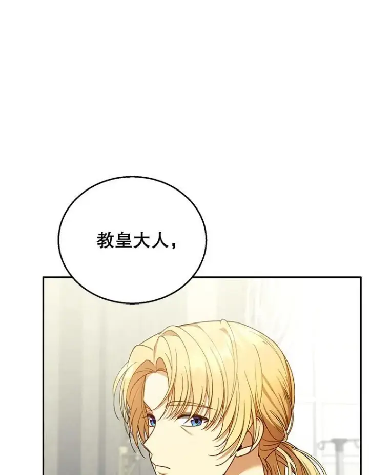 《怀了恶棍的孩子》59.亲子鉴定图56