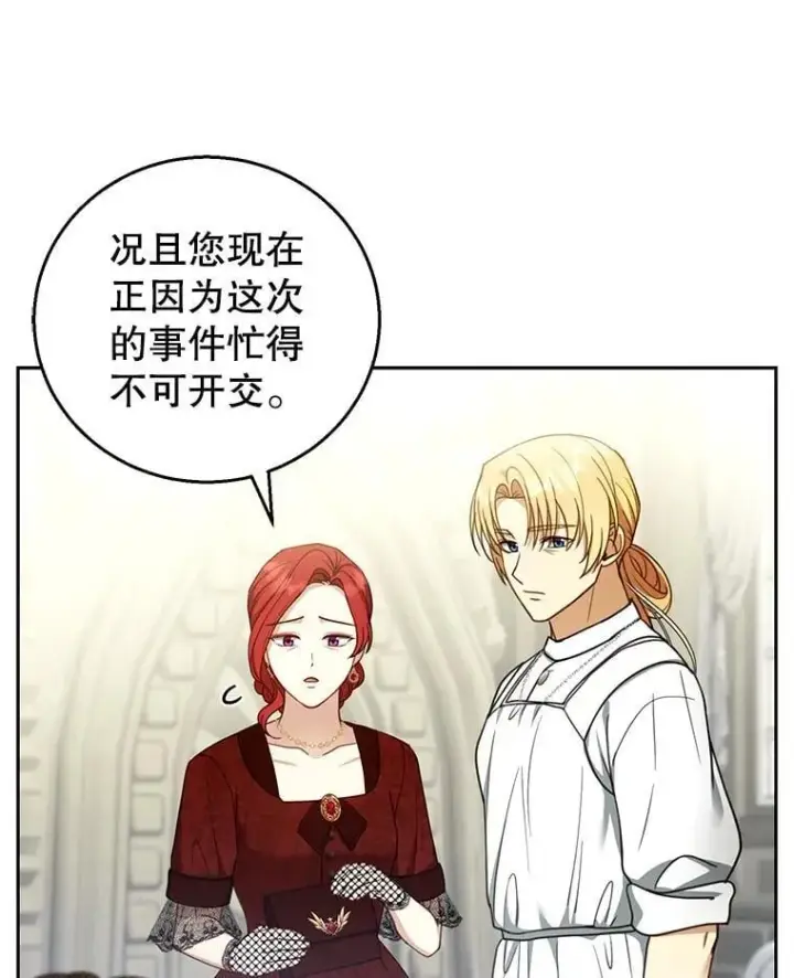 《怀了恶棍的孩子》59.亲子鉴定图62