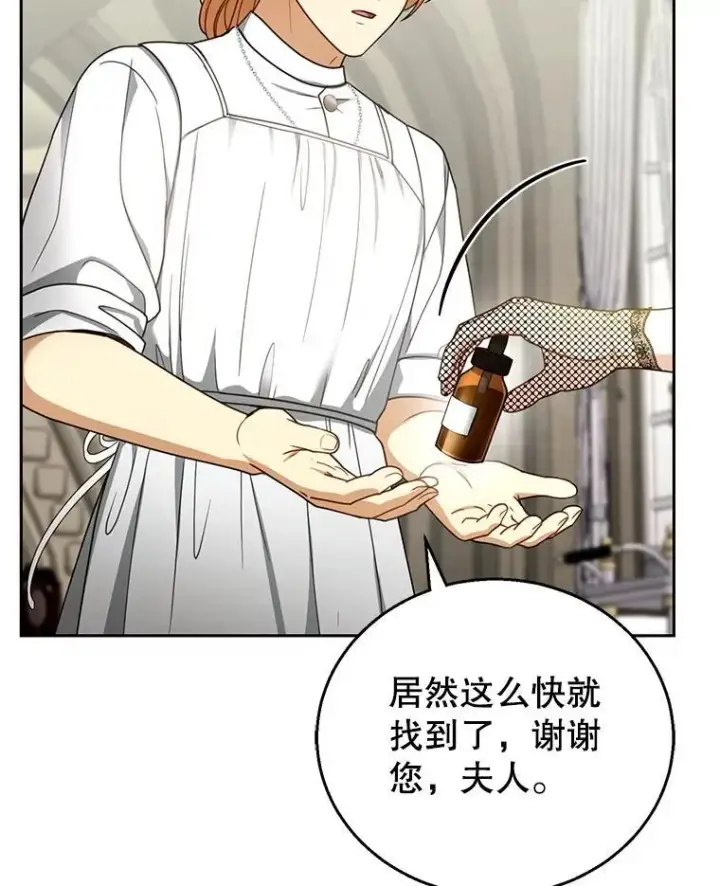 《怀了恶棍的孩子》59.亲子鉴定图66