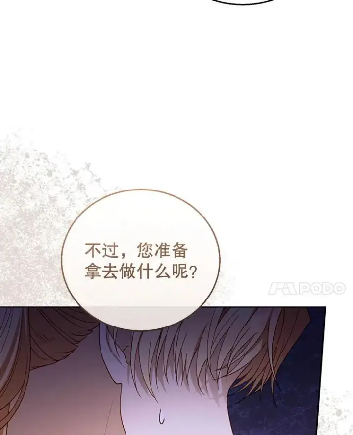 《怀了恶棍的孩子》59.亲子鉴定图67