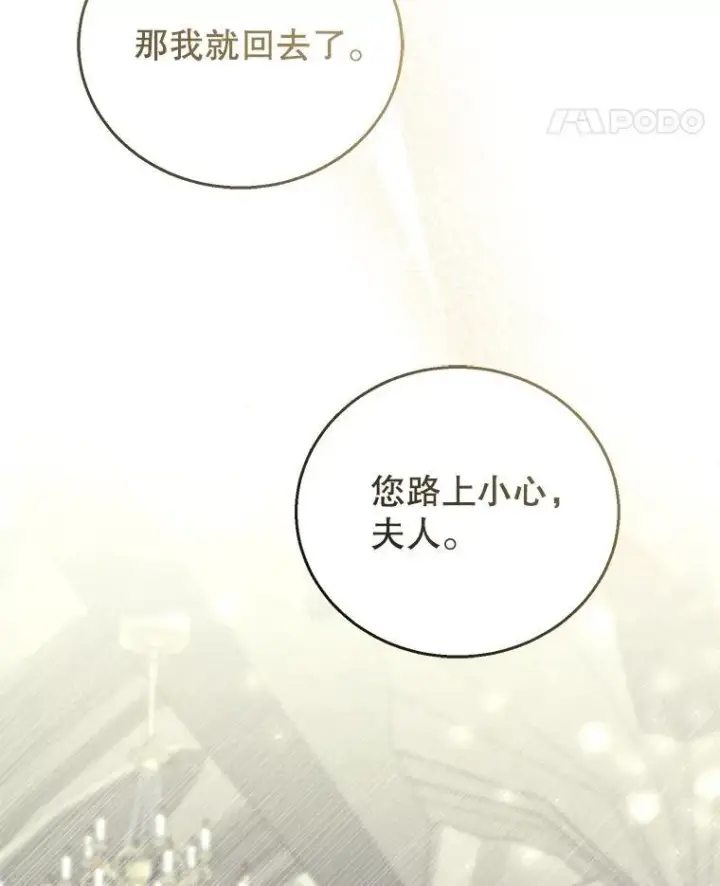 《怀了恶棍的孩子》59.亲子鉴定图71