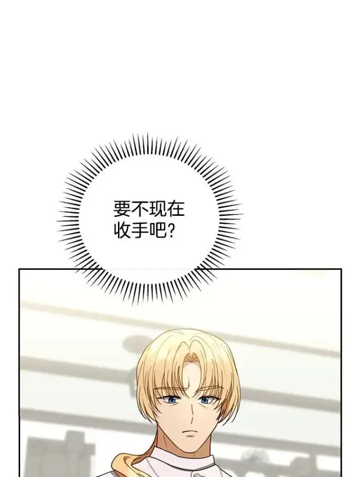 《怀了恶棍的孩子》59.亲子鉴定图79