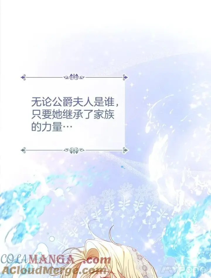 《怀了恶棍的孩子》59.亲子鉴定图81