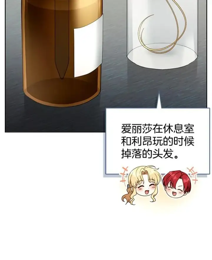 《怀了恶棍的孩子》59.亲子鉴定图86