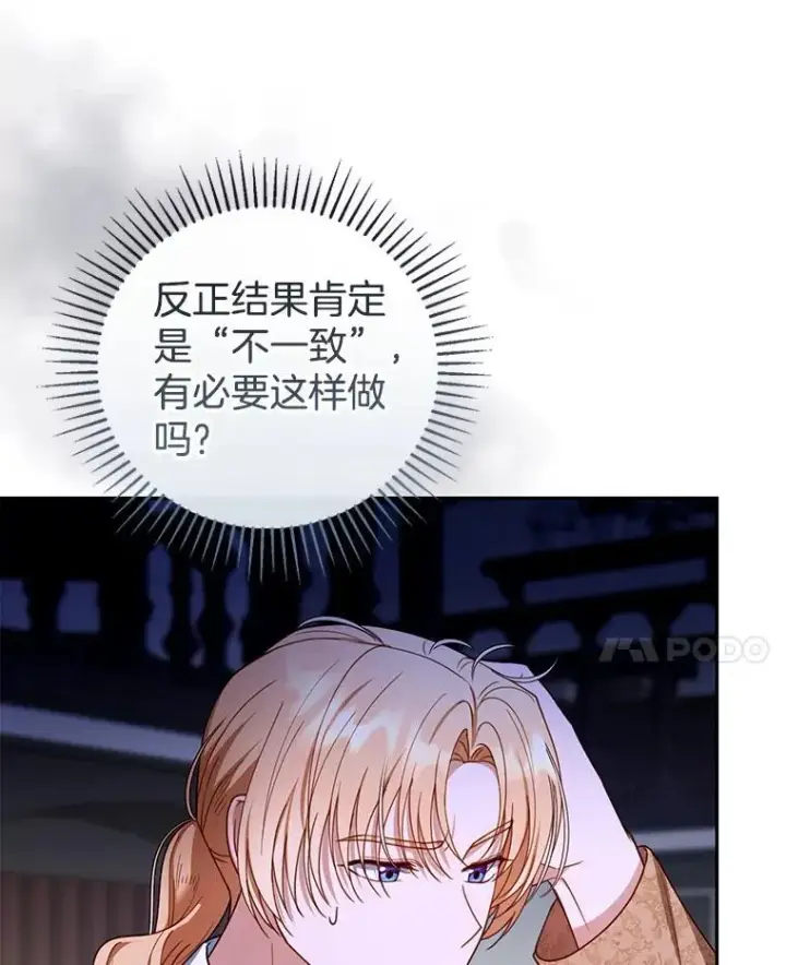 《怀了恶棍的孩子》59.亲子鉴定图87