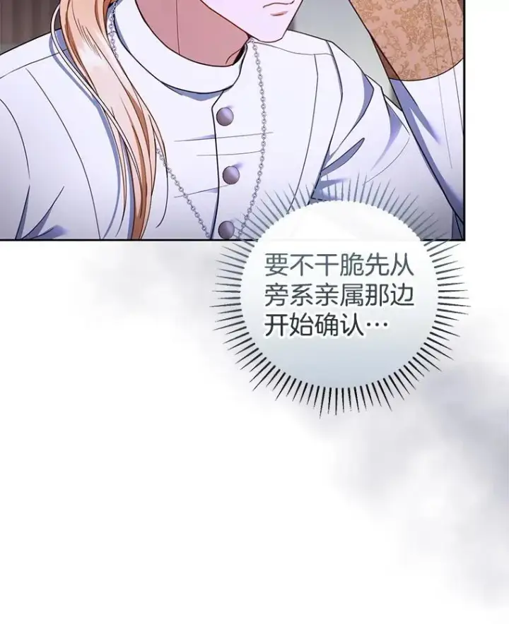 《怀了恶棍的孩子》59.亲子鉴定图88