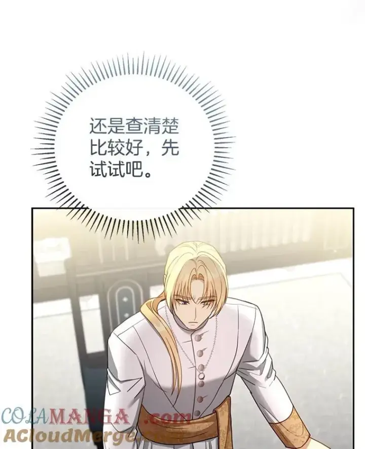 《怀了恶棍的孩子》59.亲子鉴定图89
