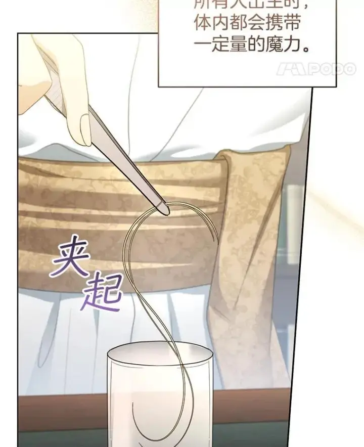 《怀了恶棍的孩子》59.亲子鉴定图91