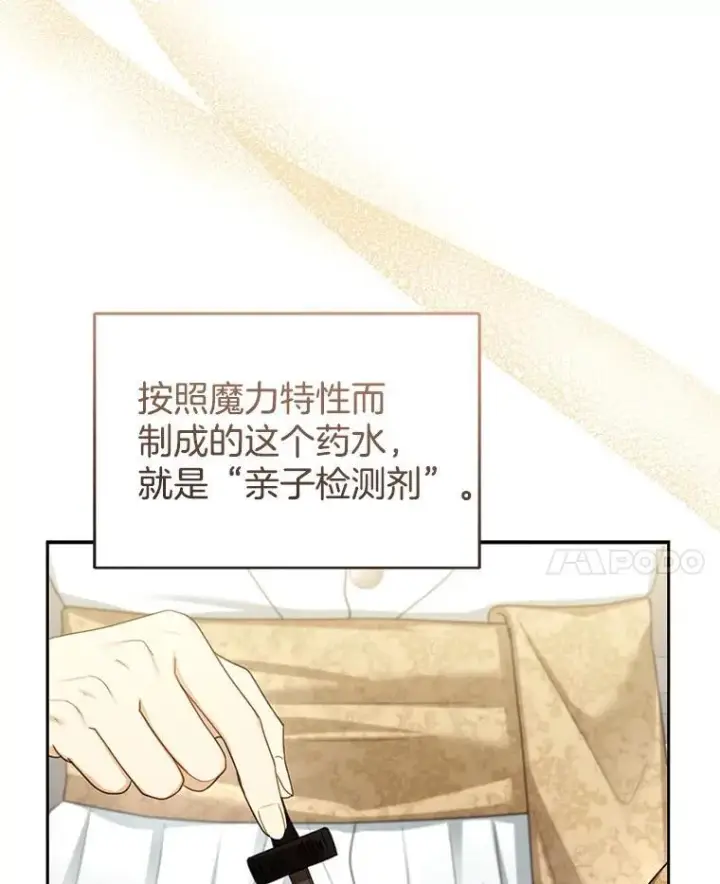 《怀了恶棍的孩子》59.亲子鉴定图94