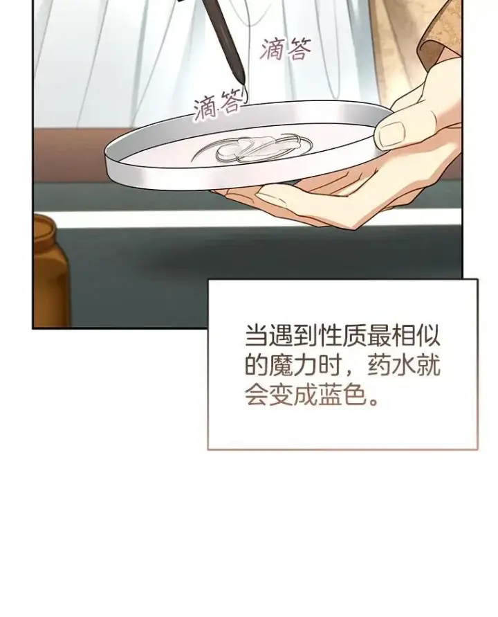 《怀了恶棍的孩子》59.亲子鉴定图95