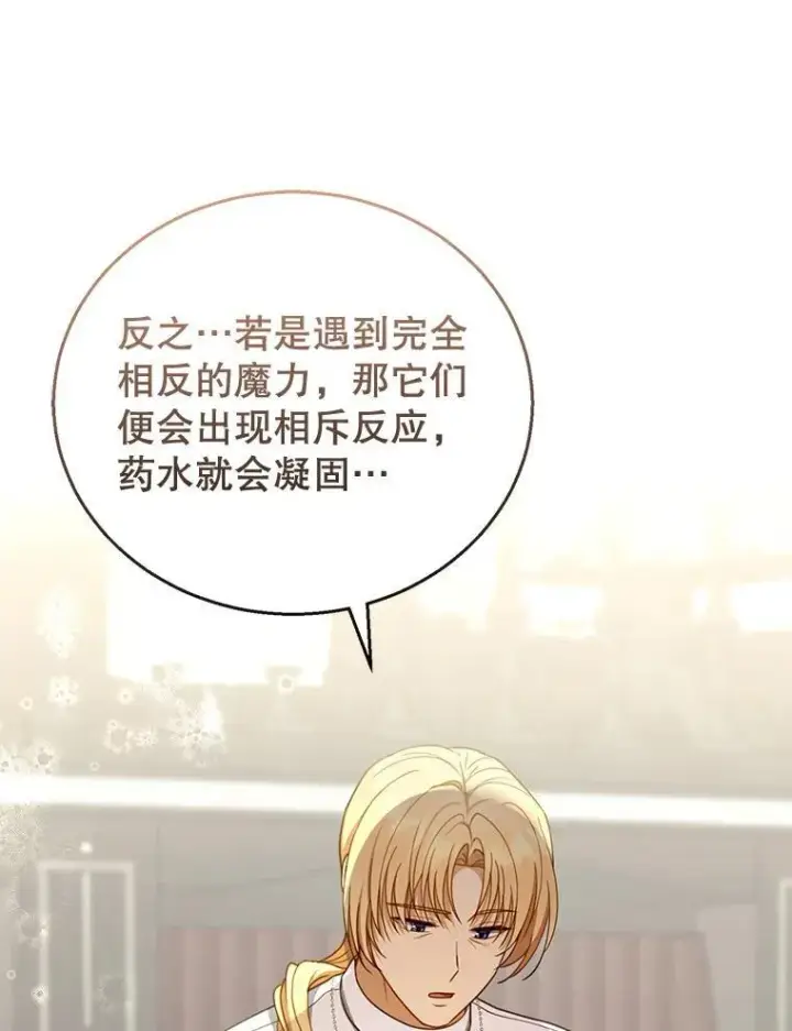 《怀了恶棍的孩子》59.亲子鉴定图96