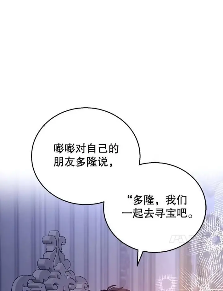 《怀了恶棍的孩子》60.父女相认（1）图107