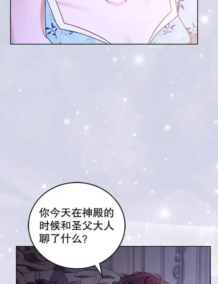 《怀了恶棍的孩子》60.父女相认（1）图112