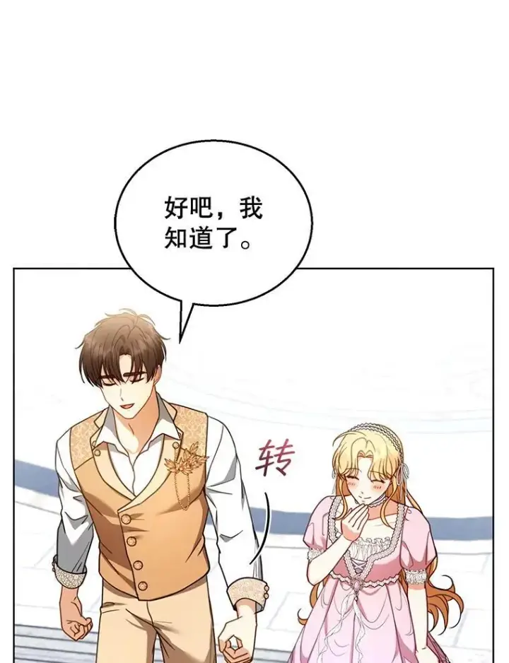 《怀了恶棍的孩子》60.父女相认（1）图12