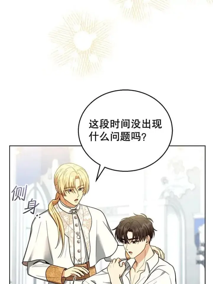 《怀了恶棍的孩子》60.父女相认（1）图26
