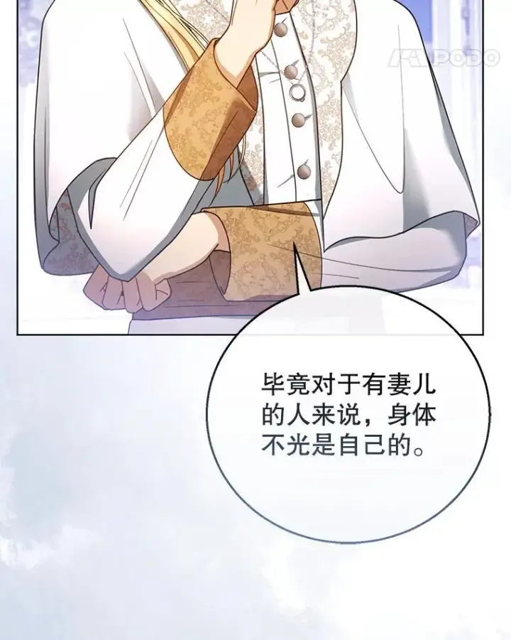 《怀了恶棍的孩子》60.父女相认（1）图34