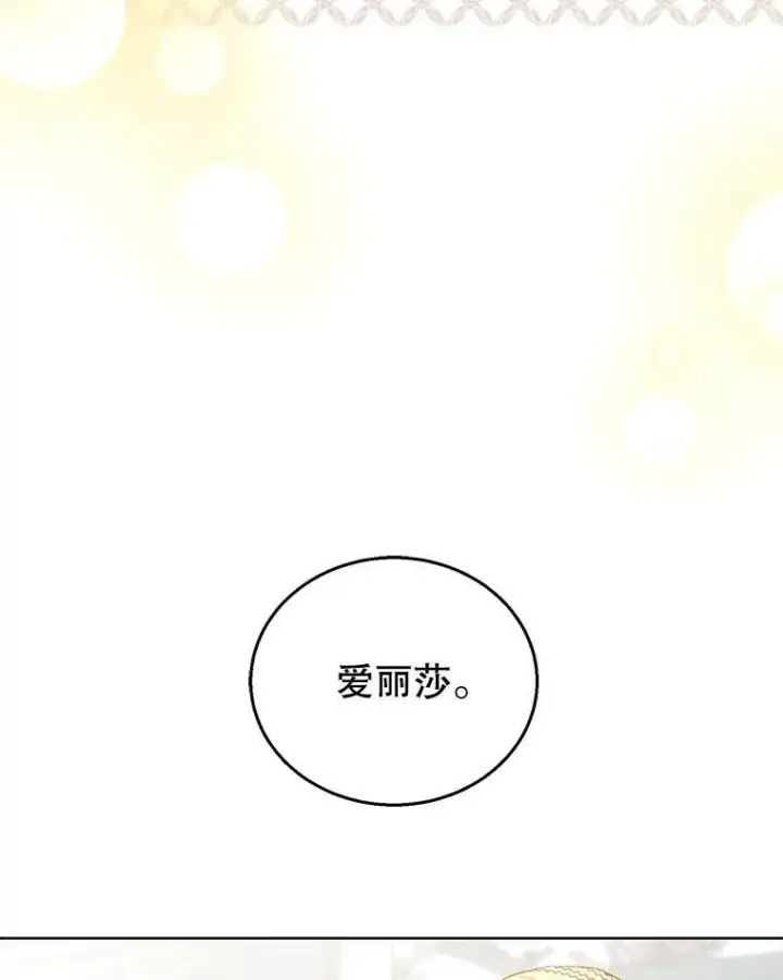 《怀了恶棍的孩子》60.父女相认（1）图43
