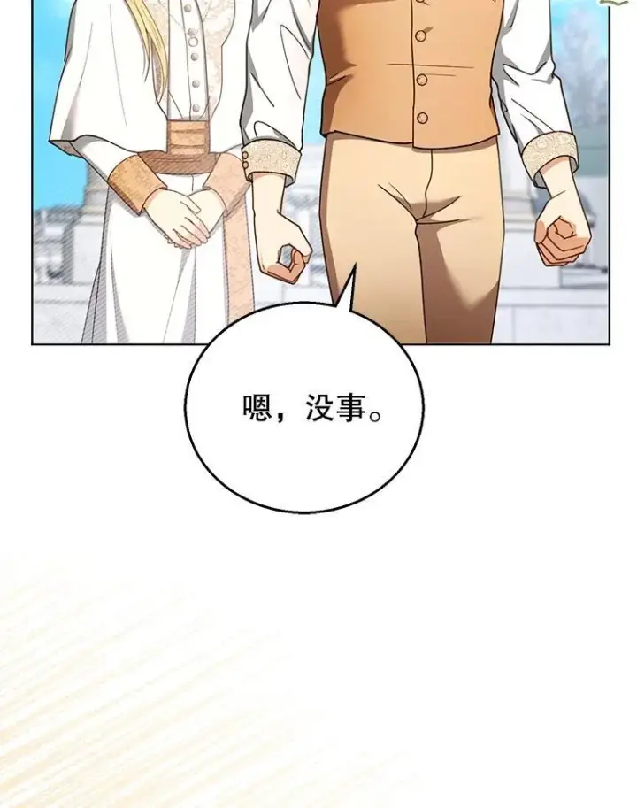 《怀了恶棍的孩子》60.父女相认（1）图46