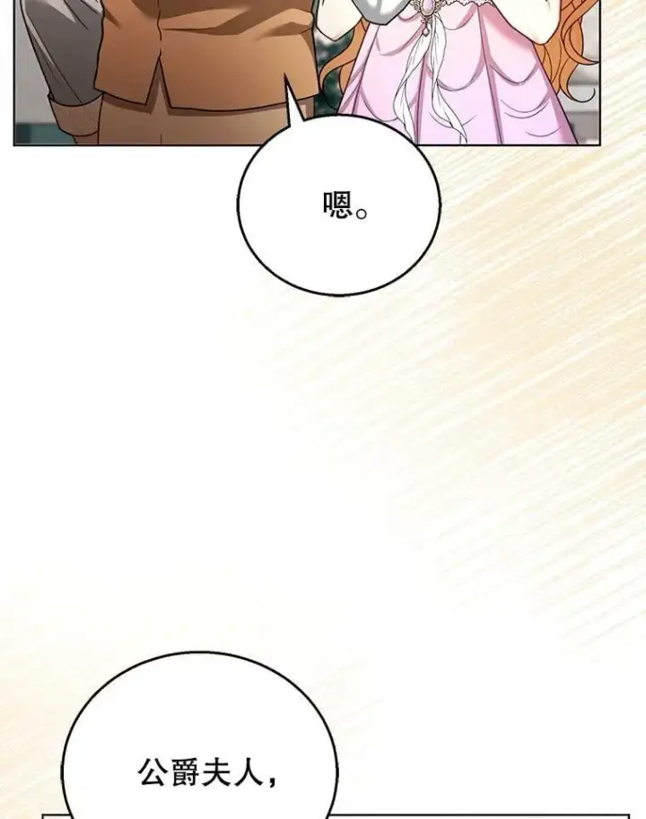 《怀了恶棍的孩子》60.父女相认（1）图48