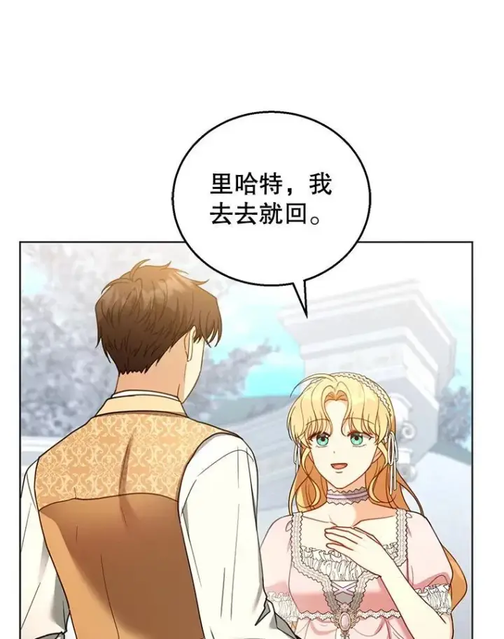 《怀了恶棍的孩子》60.父女相认（1）图52