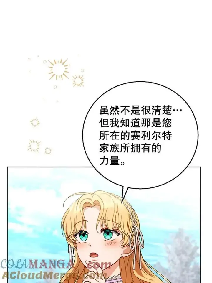 《怀了恶棍的孩子》60.父女相认（1）图61