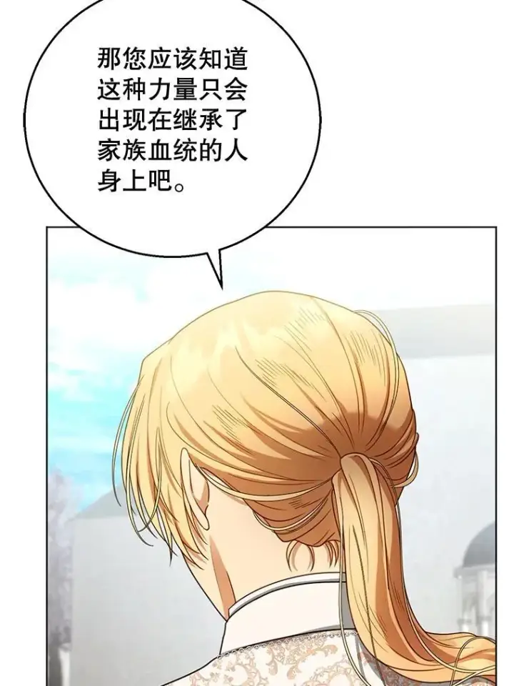 《怀了恶棍的孩子》60.父女相认（1）图63