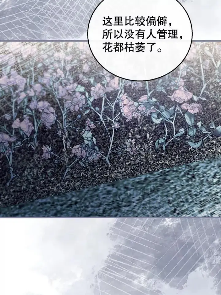 《怀了恶棍的孩子》60.父女相认（1）图68