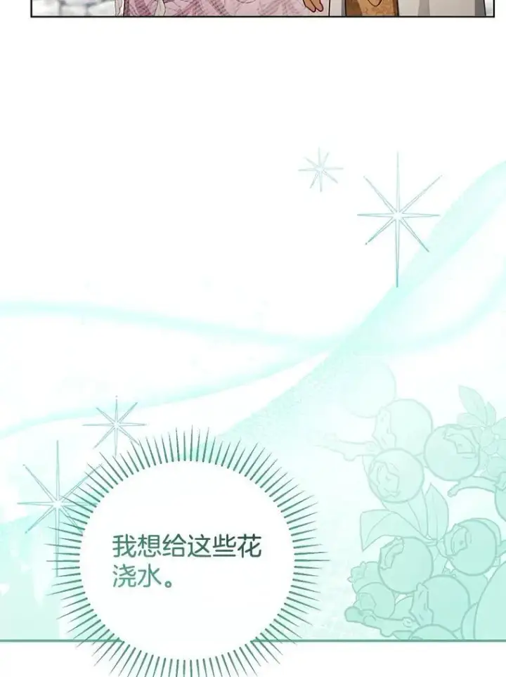 《怀了恶棍的孩子》60.父女相认（1）图72