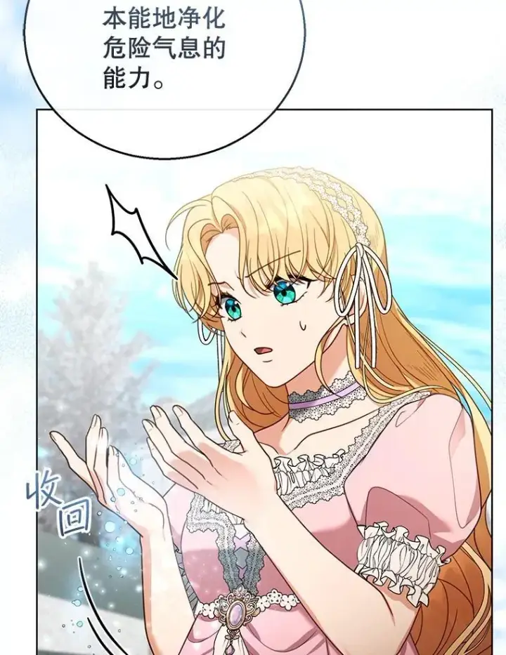 《怀了恶棍的孩子》60.父女相认（1）图79