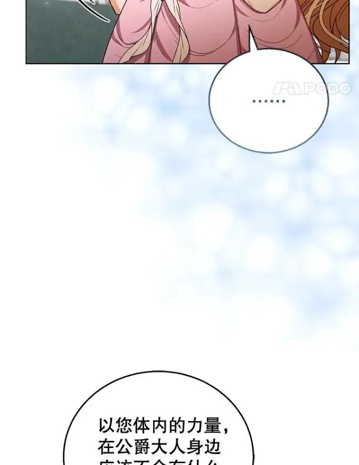 《怀了恶棍的孩子》60.父女相认（1）图80