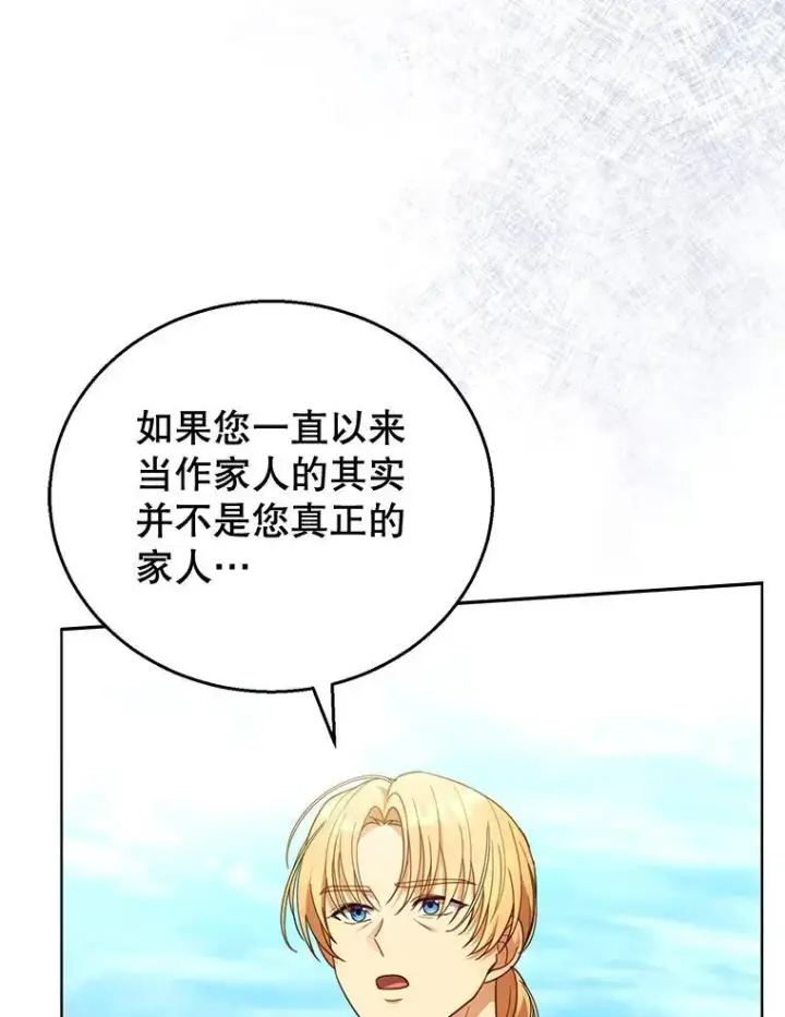 《怀了恶棍的孩子》60.父女相认（1）图84