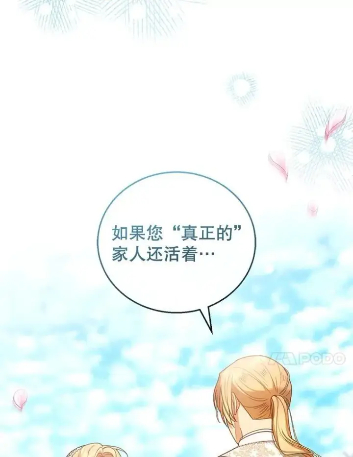 《怀了恶棍的孩子》60.父女相认（1）图86