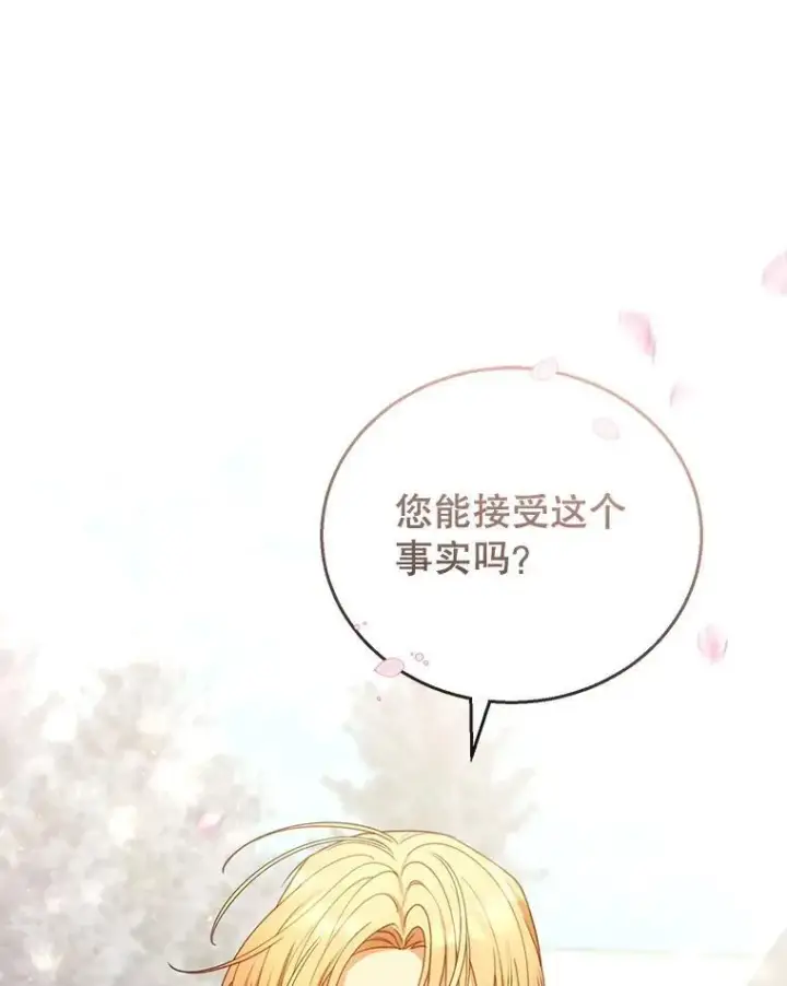 《怀了恶棍的孩子》60.父女相认（1）图88