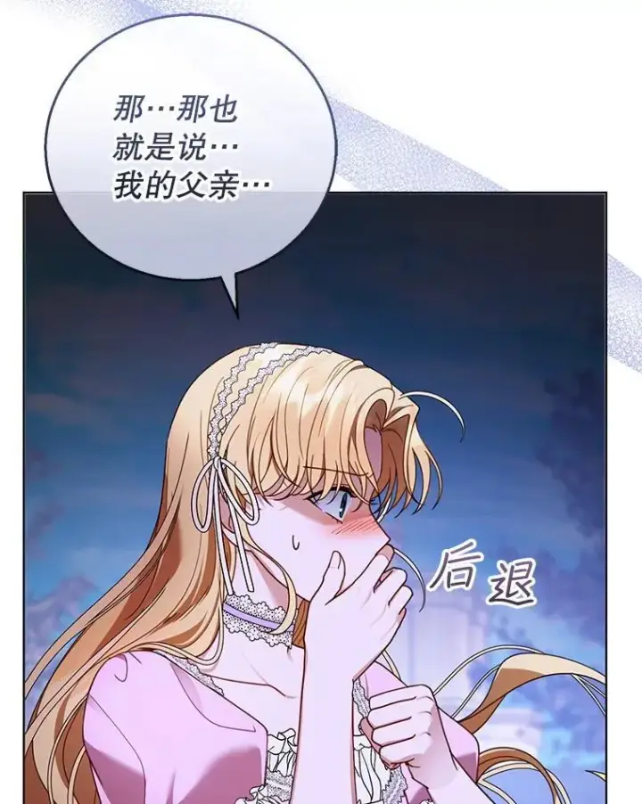 《怀了恶棍的孩子》60.父女相认（1）图91