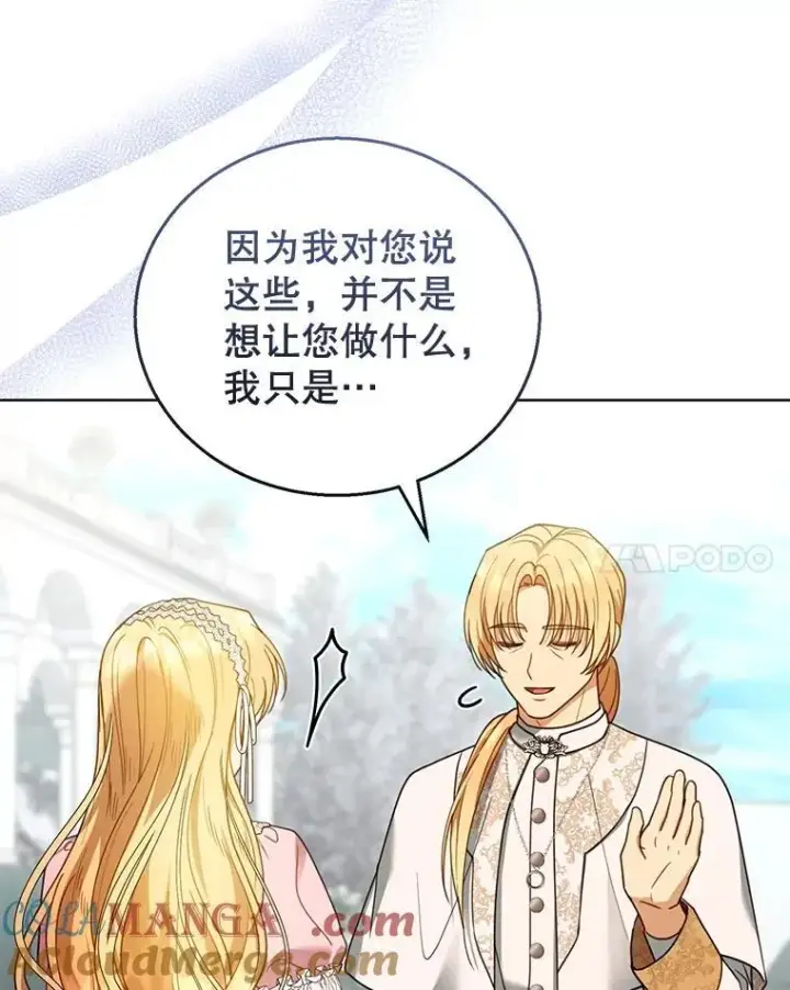 《怀了恶棍的孩子》60.父女相认（1）图93