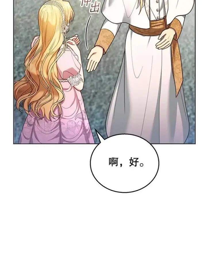 《怀了恶棍的孩子》60.父女相认（1）图99