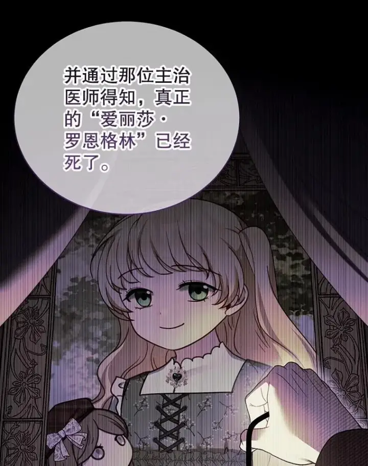 《怀了恶棍的孩子》61.父女相认（2）图10