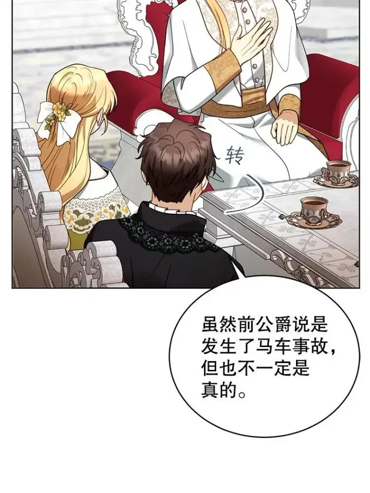 《怀了恶棍的孩子》61.父女相认（2）图103
